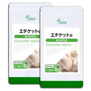 エチケットα 約3か月分×2袋 C-203-2...の詳細画像1