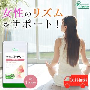 チェストツリー 約1か月分 60粒の買取情報