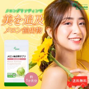 メロングリソディン メロングリソディンプロ サプリメント 1箱 メロングリソディン・プロ｜京都の山本クリニック ソフトメディ