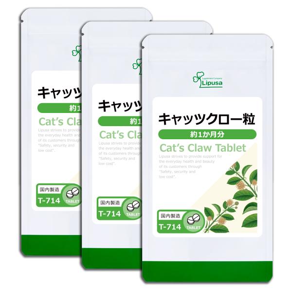 キャッツクロー粒 約1か月分×3袋 T-714-3 サプリメント 健康