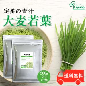 大麦青汁 200g×2袋 T-718-2  粉末｜ripusa