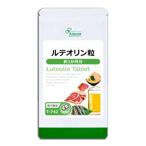 ルテオリン粒 約1か月分 T-742  サプリメント 健康