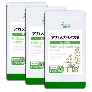 アカメガシワ粒 約1か月分×3袋 T-755-3 サプリメント 健康｜ripusa