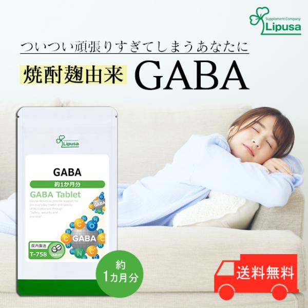 GABA 約1か月分 T-758 サプリメント 健康 ギャバ サプリ