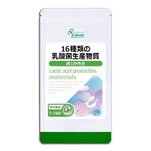 16種類の乳酸菌生産物質 約1か月分 T-760 サプリメント 健康