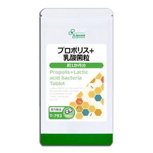 プロポリス＋乳酸菌粒 約1か月分 T-793 サプリメント サプリ 免活 プロポリス 健康 乳酸菌｜ripusa