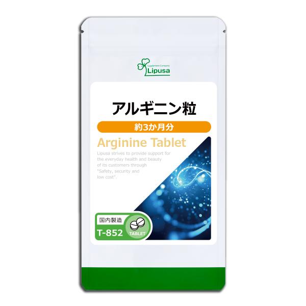 アルギニン粒 約3か月分 T-852 サプリメント 活力