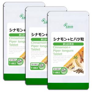 シナモン+ヒハツ粒 約1か月分×3袋 T-882...の商品画像
