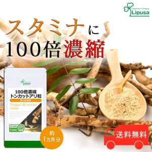 100倍濃縮トンカットアリ粒の買取情報