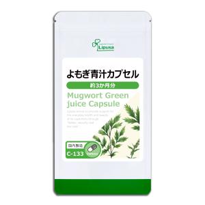 よもぎ青汁カプセル 約3か月分 C-133 サプリメント 健康｜ripusa