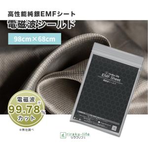 電磁波シールド 純銀EMFシート 68×48cm 単品 電磁波遮断 電磁波防止