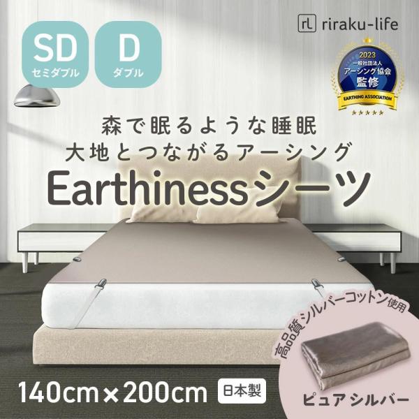 Earthiness Sheets アーシネスシーツ ピュアシルバー 200×140cm コードセッ...