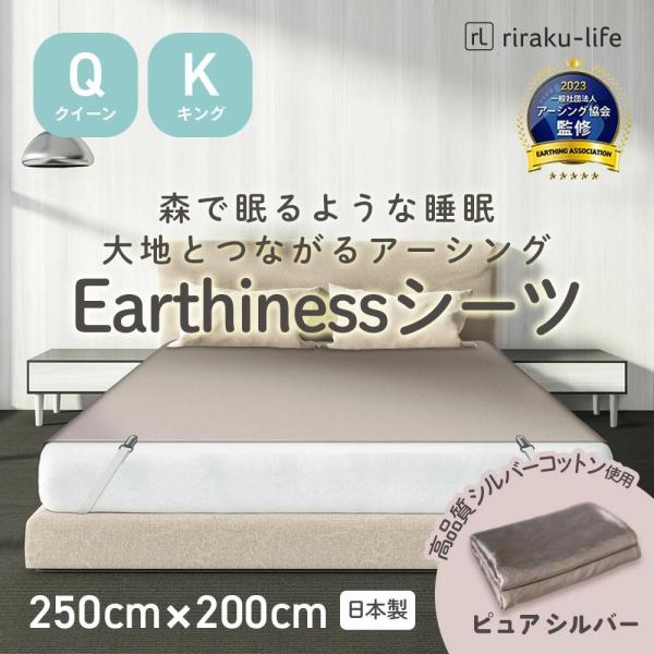 Earthiness Sheets アーシネスシーツ ピュアシルバー 250×200cm コードセッ...