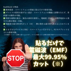 ラディシールド 電磁波防止 ステッカー Rad...の詳細画像5
