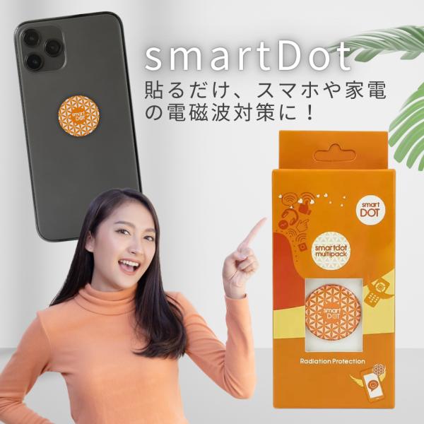 スマートドット　26mmタイプ  smartDot オレンジ 貼るだけ  電磁波対策 電磁波防止  ...