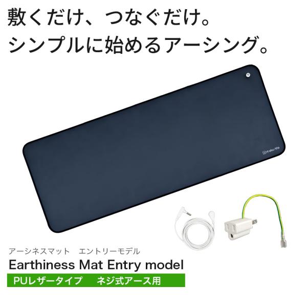 Earthiness Mat Entry model アーシネスマットエントリーモデル　68cm×2...