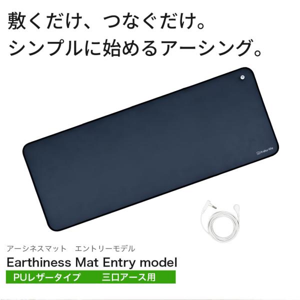 Earthiness Mat Entry model アーシネスマットエントリーモデル　68cm×2...