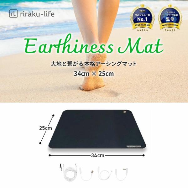 Earthiness Mat アーシネスマット (ラバータイプ） 34cm×25cm コードセット ...