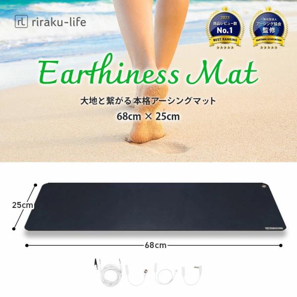 Earthiness Mat アーシネスマット (ラバータイプ）68cmx25cm コードセット ア...