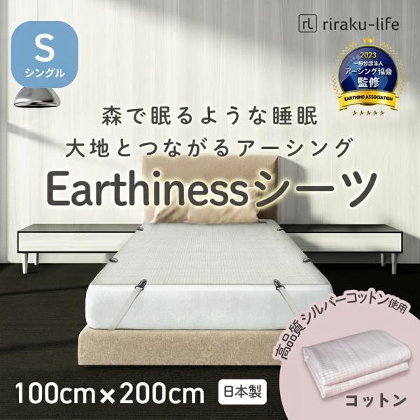 Earthiness Sheets アーシネスシーツ コットンシルバー 200cmx100cm コー...