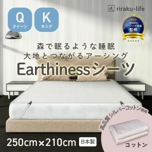 riraku-life 大地と繋がるアーシングコットンシーツ200×140cm Earthiness Sheet アーシネスシーツ カーボン 200cm×140cm コード