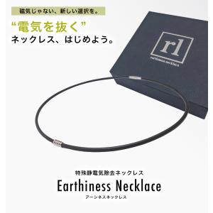 【新商品】アーシネスネックレス｜特殊静電気除去ネックレス　 アーシング ネックレス