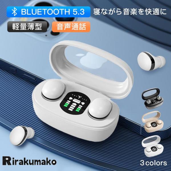 ワイヤレスイヤホン bluetooth5.3 イヤホン 音声通話 軽量薄型 寝ホン特化 睡眠 iPh...