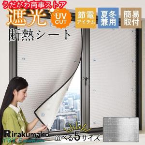 断熱シート フォーム 窓遮光シート 窓フィルム 遮熱 断熱 UVカット 目隠し 大判サイズ 紫外線対策 夏冬兼用 水貼り 節電 省エネ エコ対策