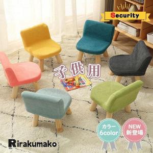 限定SALE ベビーチェア キッズチェア ロータイプ 木製 ローチェア カバー付き 椅子 子供部屋 赤ちゃん 屋内 屋外 安全 学習 出産祝い ギフト