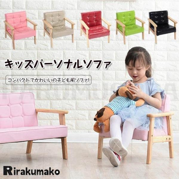 ソファ 子供 アームチェア ソファ 1人掛け デスクチェア 椅子 子供用ソファ キッズソファー ソフ...