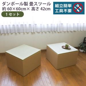 畳スツール 6セット ダンボール製 畳ベンチ 小上がり収納 組立簡単