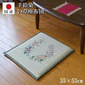 座布団 い草 国産 天然素材 クッション フロア 畳 正座 客間 和室 法事 法要 約55×55cm(1枚) 製造直販 手捺染 (花冠)