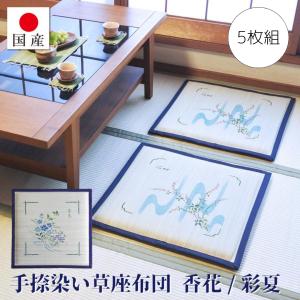 座布団 い草 国産 天然素材 クッション フロア 畳 正座 客間 和室 法事