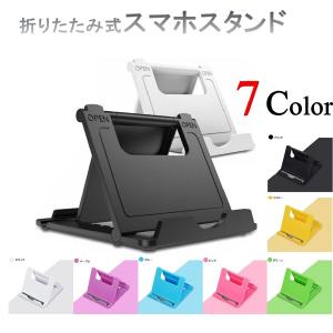 スマホスタンド タブレットスタンド 携帯スタンド 卓上