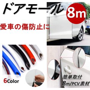 ドアモール 車 ドア 傷防止ドアガード エッジプロテクタ