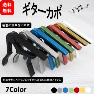 ギター カポタスト エレキ アコギ クラシック チューナー