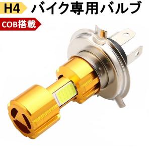 バイク ヘッドライト LED COB搭載 H4 車検対応 Hi Low ledヘッドライトh4 ledヘッドライトバルブ ファンレス