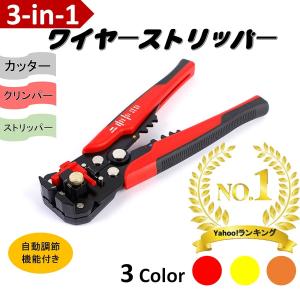 ワイヤーストリッパー オートマルチ クリンパー カッター