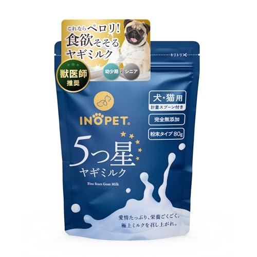 INOPET 獣医師推奨&amp;ペットフーディスト推奨 ヤギミルク 全脂 80g 無添加 無着色 無調整 ...