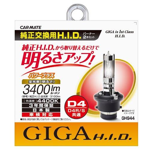 カーメイト 車用 HID GIGA パワープラス D4R/D4S共通 4400K 純正交換 3400...