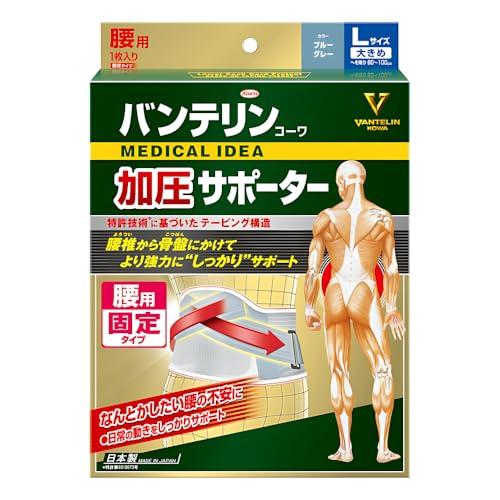 バンテリン加圧サポーター 腰用固定タイプ 大きめ/Lサイズ(へそ周り 80~100cm) ブルーグレ...