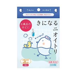 きになるニオイトリ お風呂用 浴室 抗菌 防カビ 消臭 除菌 約6カ月有効 お風呂場の掃除 雑菌の増殖を抑制 吊るすだけ 天井へ貼るだけ 水に強｜ririnana