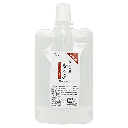 お清め用 香る塩スプレー 詰替え用 50ml 浄化 お清め