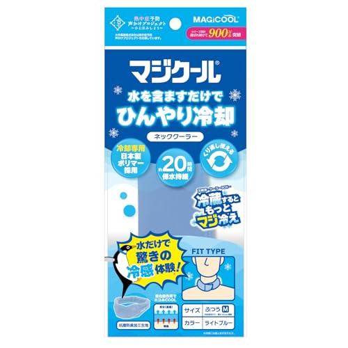 冷却ネッククーラー2024夏MAGICOOL(マジクール) ライトブルーMサイズ 吸水だけで冷感持続...
