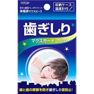 TO-PLAN(トプラン) 歯ぎしりマウスガード...の商品画像
