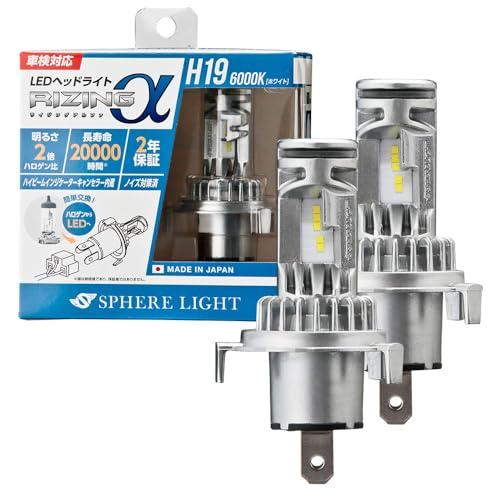 スフィアライト H19 LED ヘッドライト RIZINGα 6000K ホワイト 12V 3600...