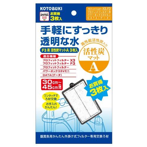 寿工芸 コトブキ工芸 プロフィットフィルター専用交換ろ材 活性炭マットA 3枚入