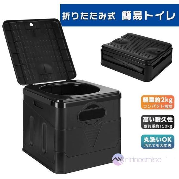 簡易トイレ 携帯トイレ 防災グッズ 非常用 ポータブルトイレ 仮設トイレ 水洗い可能 耐荷重150k...