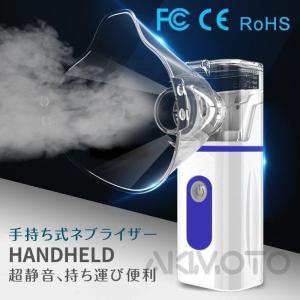 ネブライザー吸入器超音波スチーム加湿器手持ち式家庭用携帯便利usb電池式操作簡単大人￥/子供￥/お年寄りネブラーゼミニ｜ririnoomise