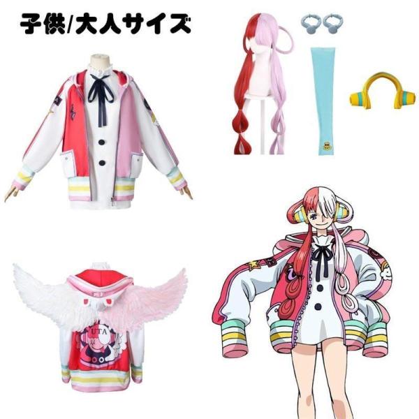 ウタ コスプレ ウタの歌 one piece ハロウィン red グッズ ワンピース 子供 uta ...